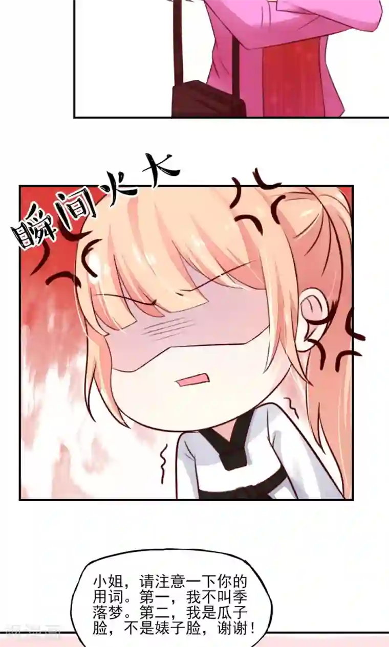 国民男神缠上身第62话 小姐，我是瓜子脸