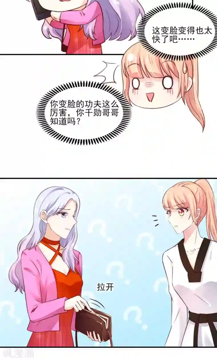 国民男神缠上身第62话 小姐，我是瓜子脸