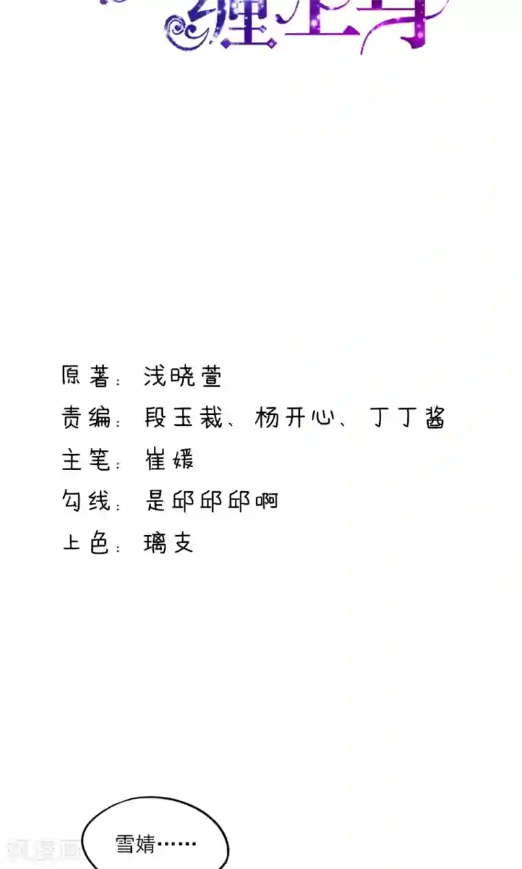 国民男神缠上身第63话 我的人，只能我欺负