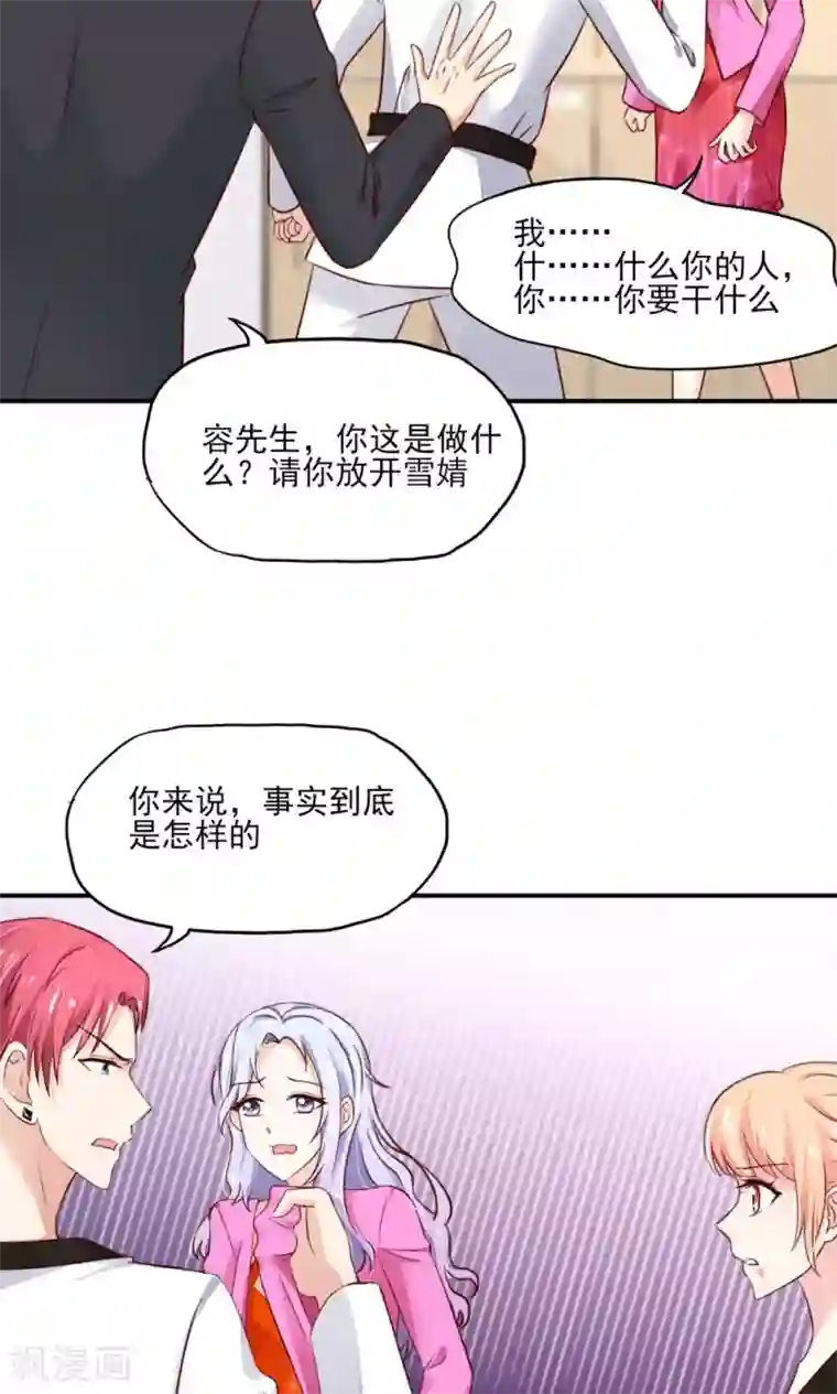 国民男神缠上身第63话 我的人，只能我欺负