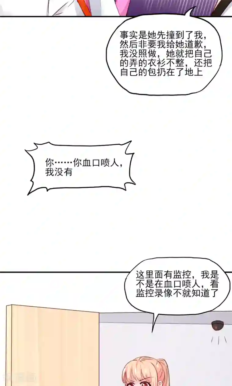 国民男神缠上身第63话 我的人，只能我欺负