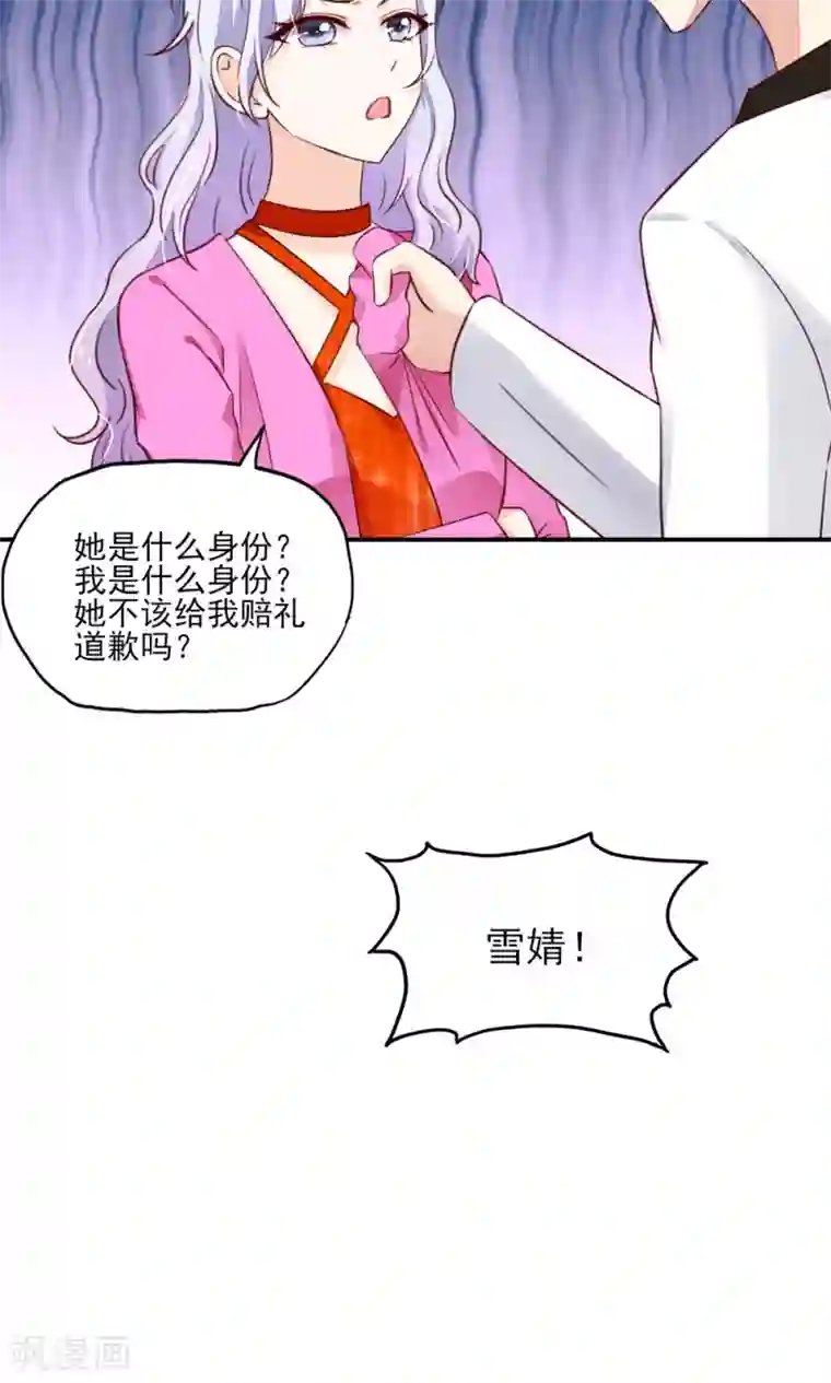 国民男神缠上身第63话 我的人，只能我欺负