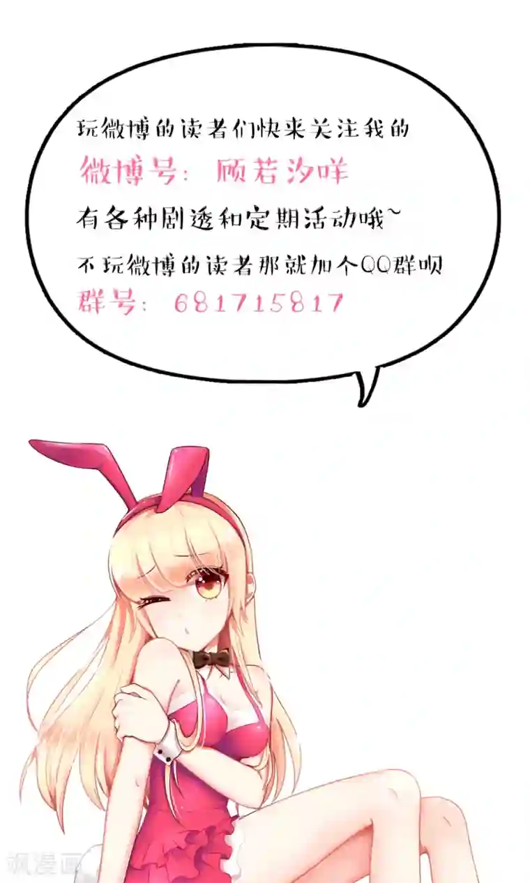 国民男神缠上身第63话 我的人，只能我欺负