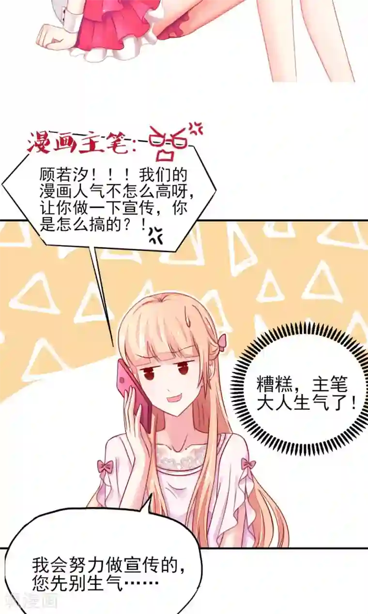 国民男神缠上身第63话 我的人，只能我欺负