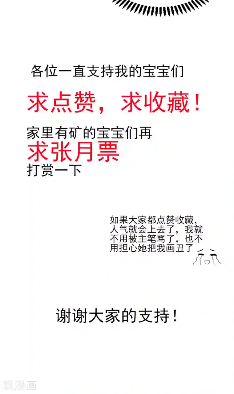 国民男神缠上身第63话 我的人，只能我欺负