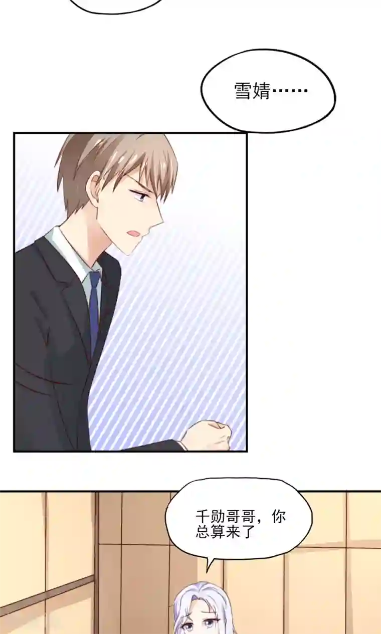 国民男神缠上身第63话 我的人，只能我欺负