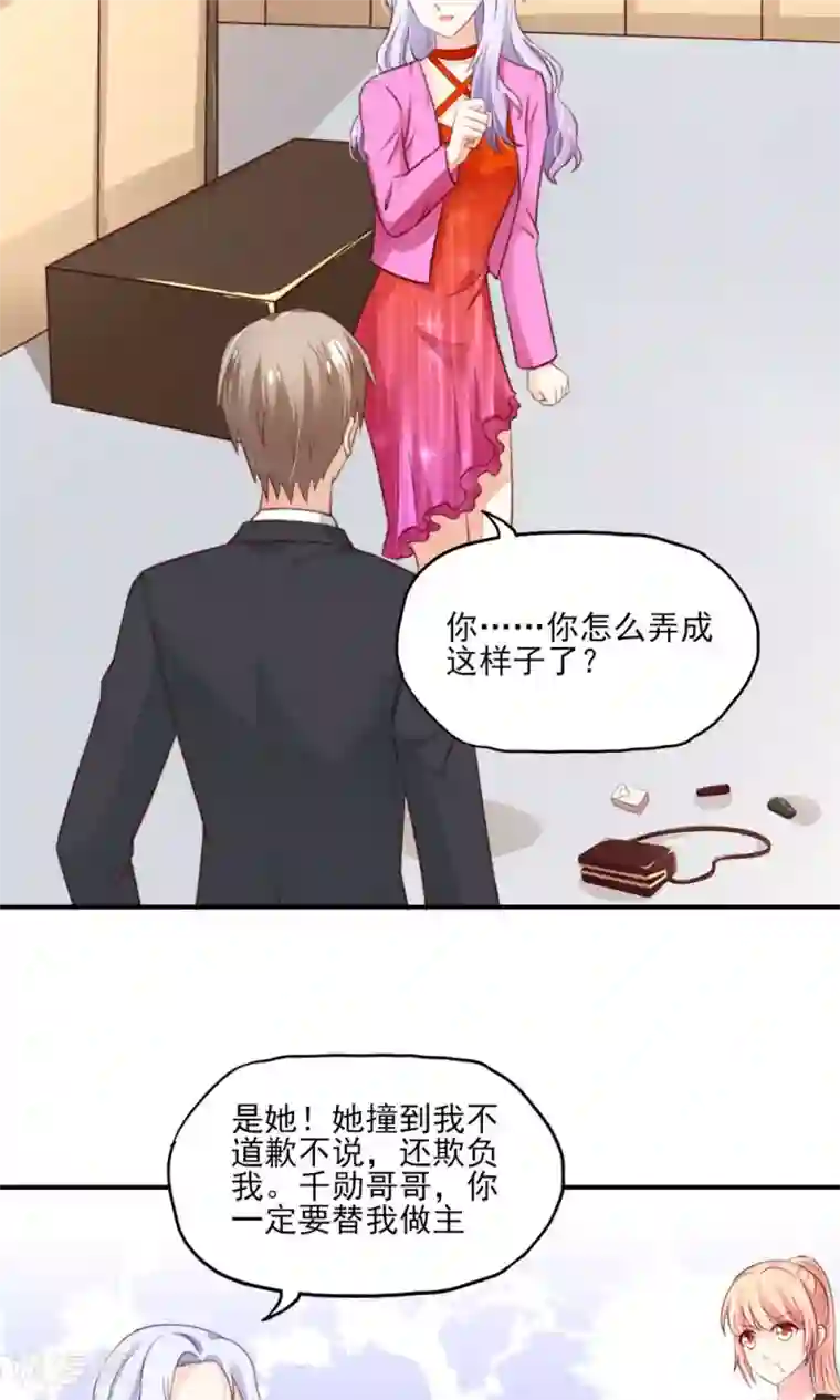 国民男神缠上身第63话 我的人，只能我欺负