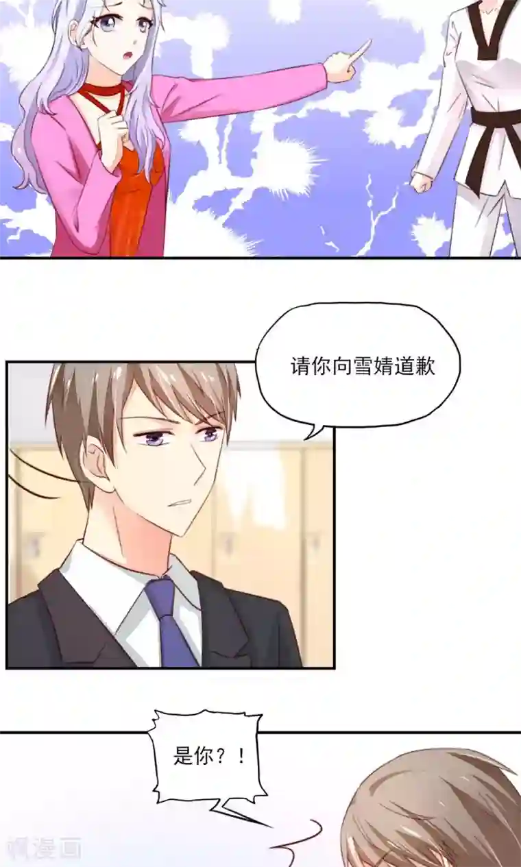国民男神缠上身第63话 我的人，只能我欺负