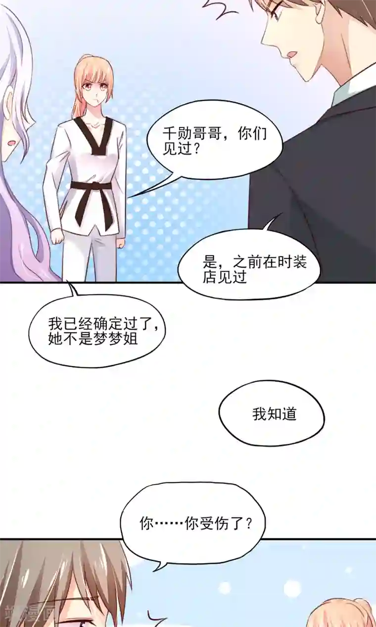 国民男神缠上身第63话 我的人，只能我欺负