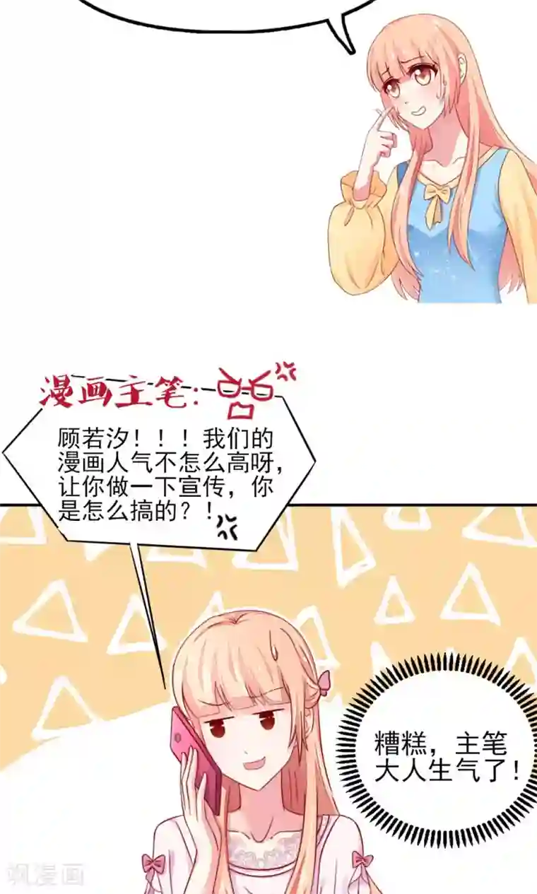 国民男神缠上身第64话 尽学，邪门歪道