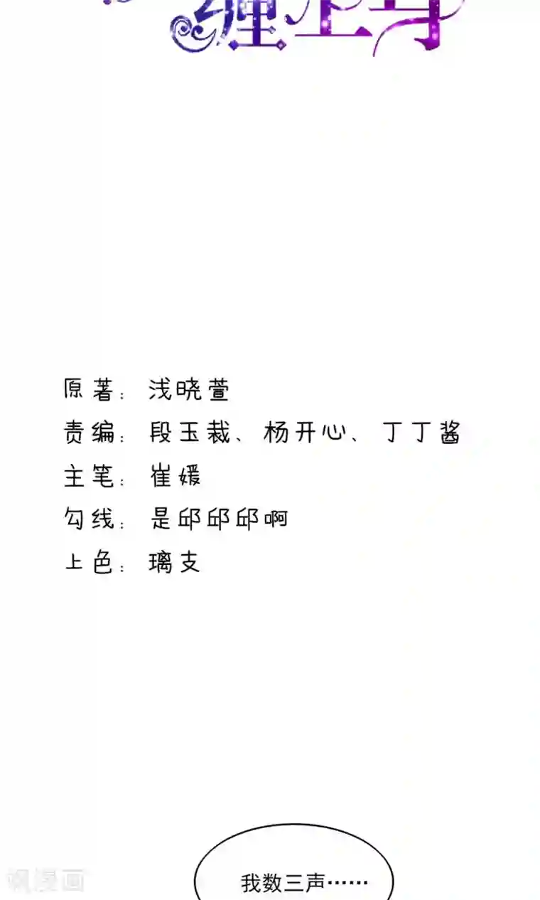 国民男神缠上身第65话 敌人，不会等你