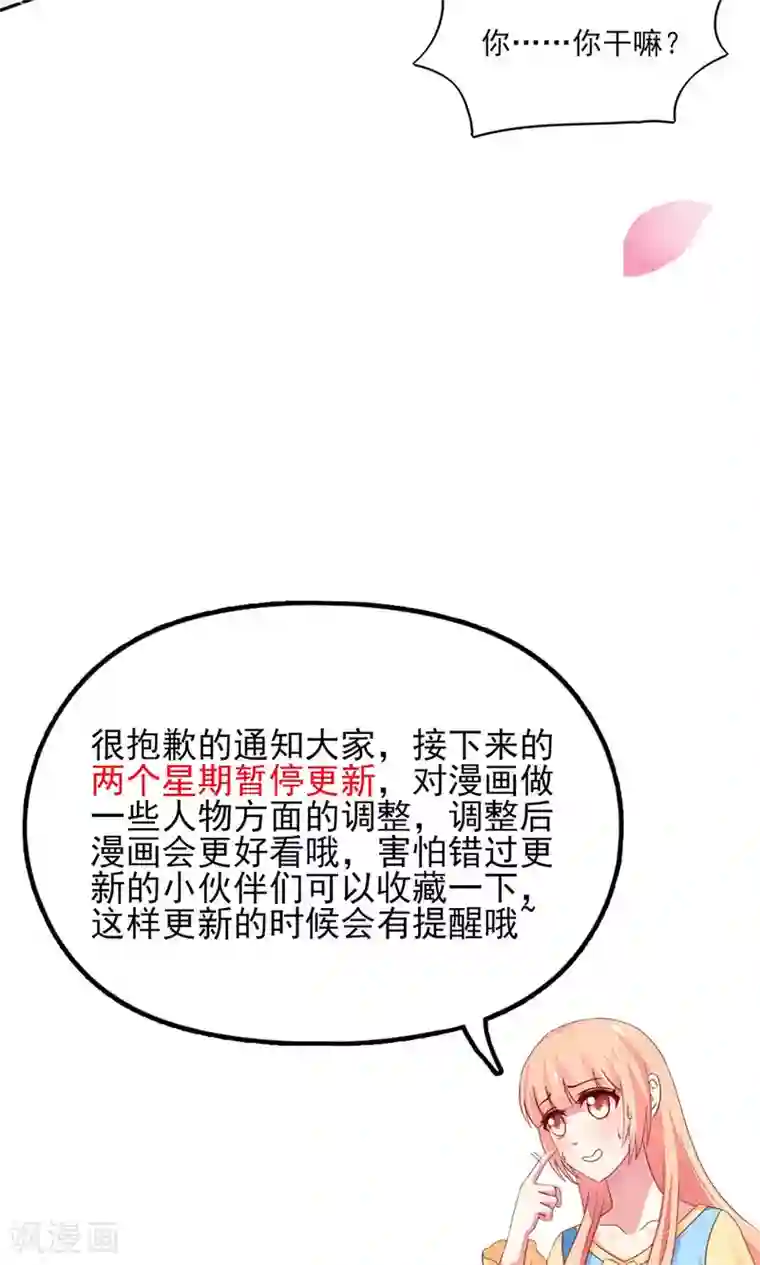 国民男神缠上身第65话 敌人，不会等你