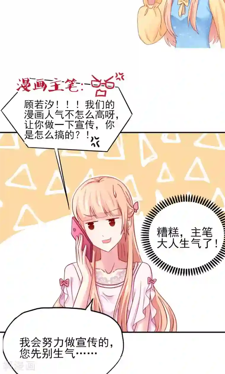 国民男神缠上身第65话 敌人，不会等你