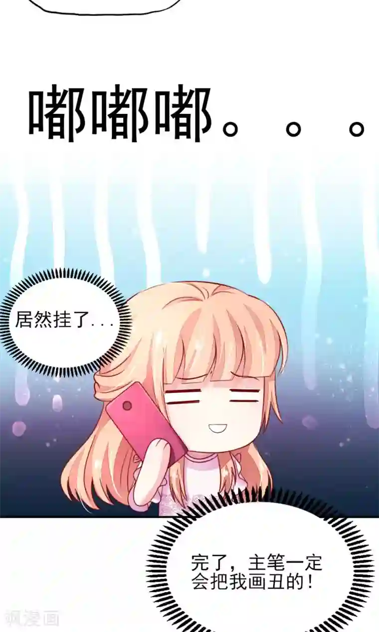 国民男神缠上身第65话 敌人，不会等你