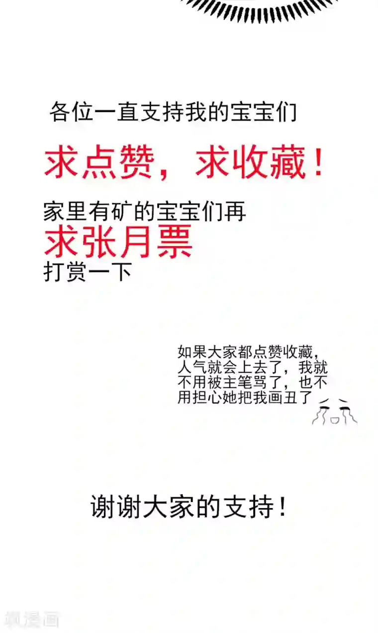 国民男神缠上身第65话 敌人，不会等你