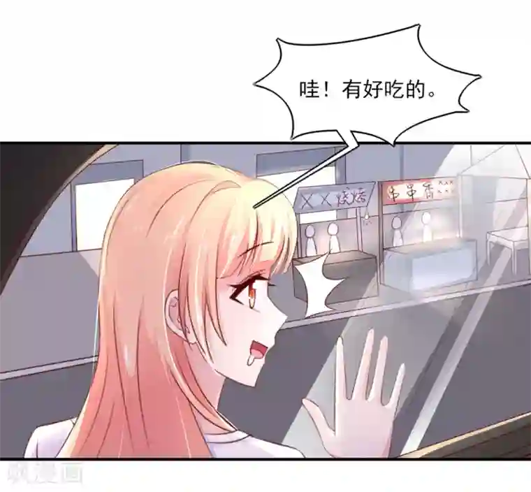国民男神缠上身第66话 路边，有好吃的