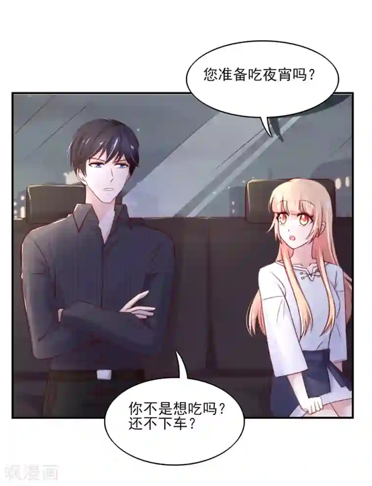 国民男神缠上身第66话 路边，有好吃的
