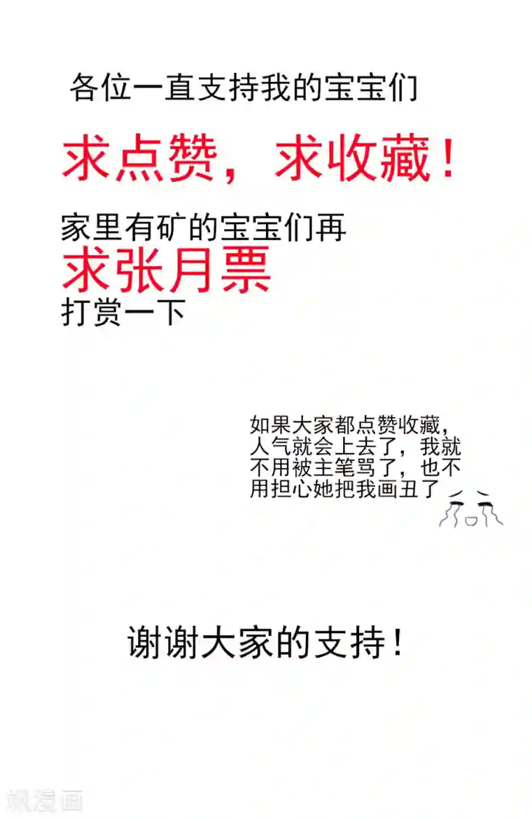 国民男神缠上身第66话 路边，有好吃的