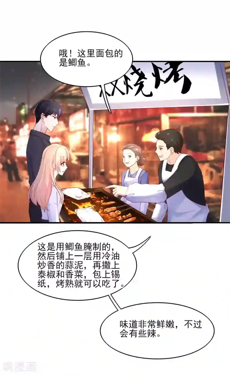 国民男神缠上身第67话 先生，你真有福气