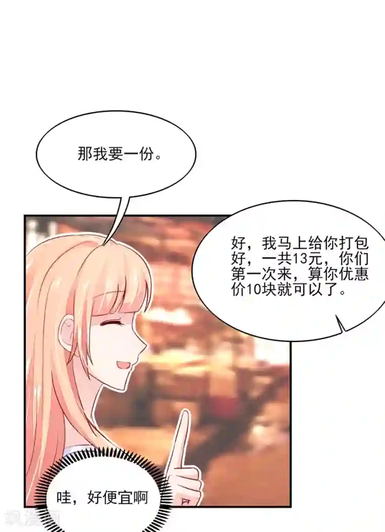 国民男神缠上身第67话 先生，你真有福气