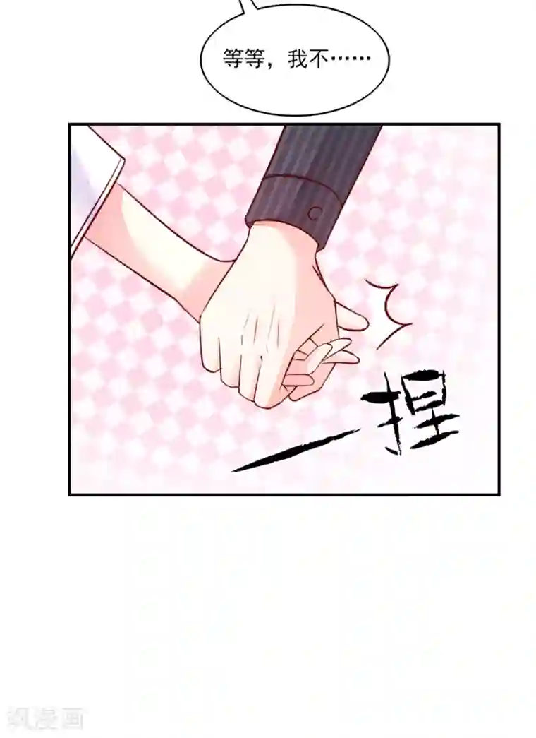 国民男神缠上身第67话 先生，你真有福气