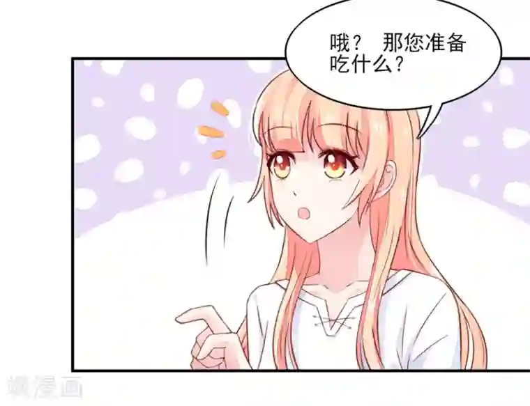 国民男神缠上身第67话 先生，你真有福气