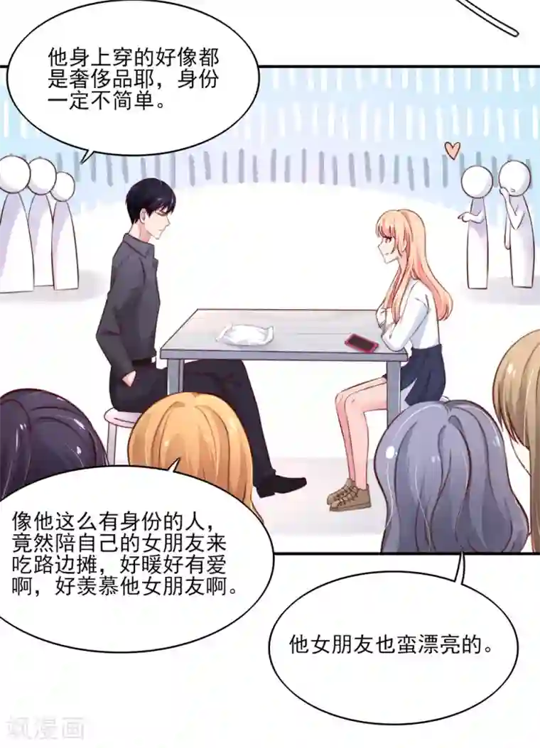 国民男神缠上身第68话 顾若汐，你是猪脑？