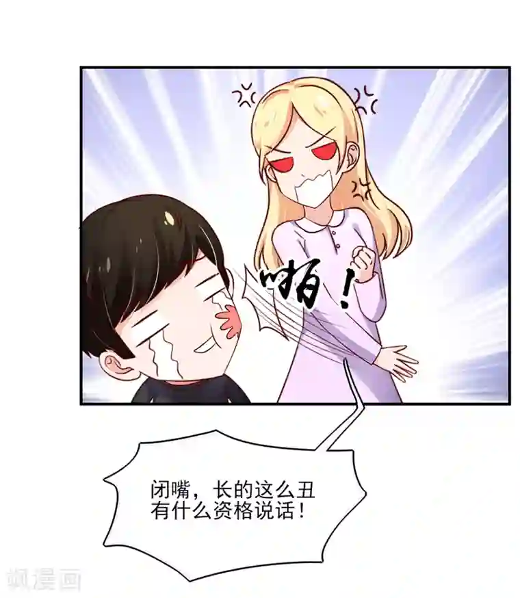 国民男神缠上身第68话 顾若汐，你是猪脑？