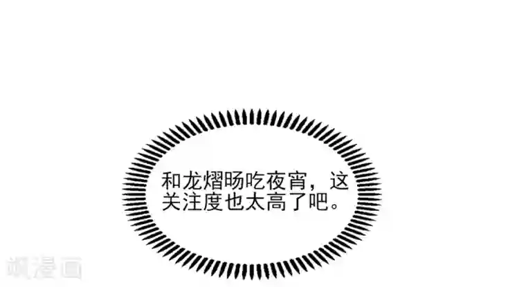国民男神缠上身第68话 顾若汐，你是猪脑？