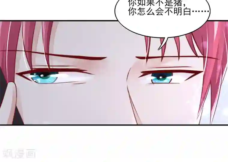 国民男神缠上身第68话 顾若汐，你是猪脑？