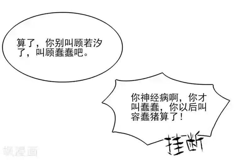 国民男神缠上身第68话 顾若汐，你是猪脑？