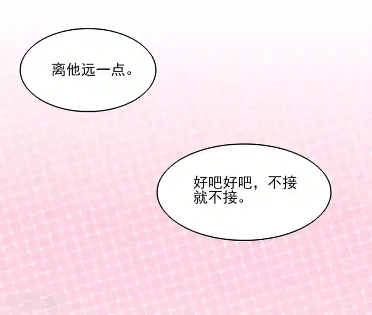 国民男神缠上身第68话 顾若汐，你是猪脑？