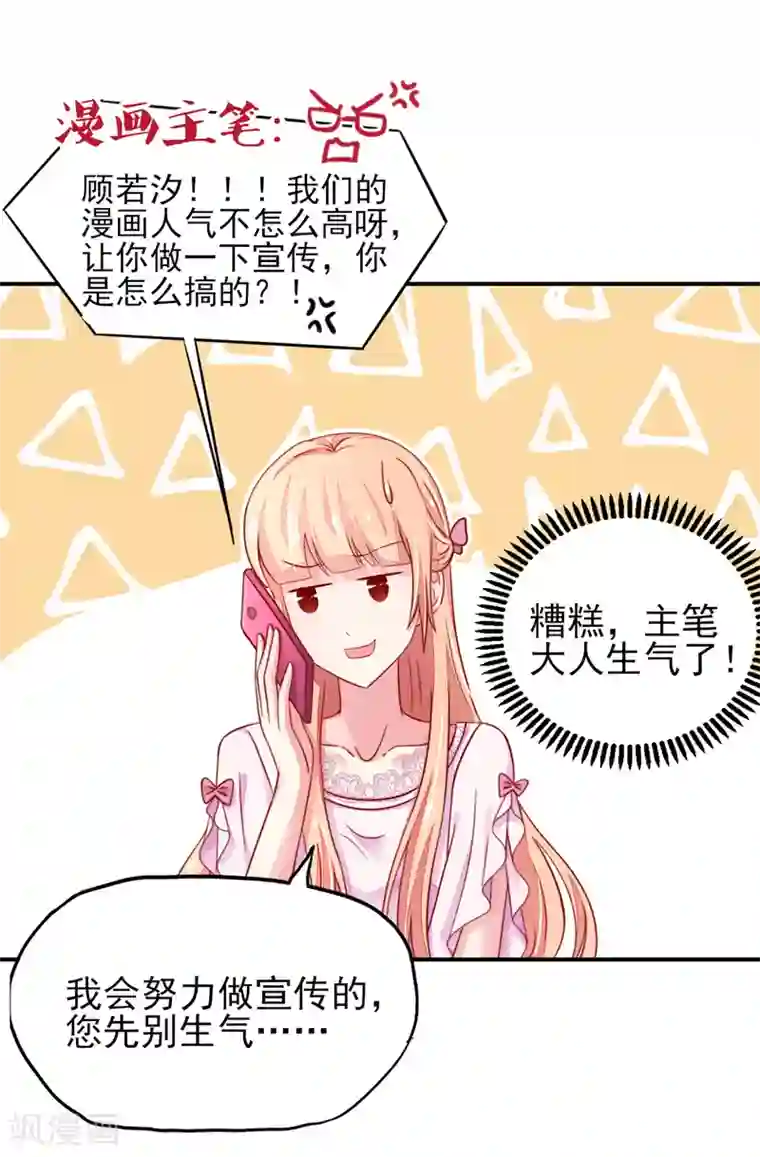 国民男神缠上身第68话 顾若汐，你是猪脑？