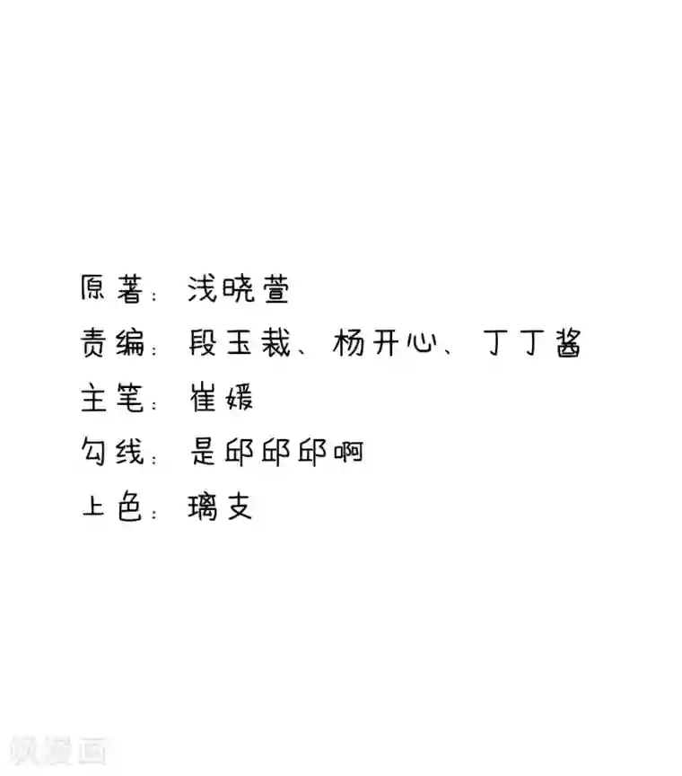 国民男神缠上身第69话 这是，我咬过的！