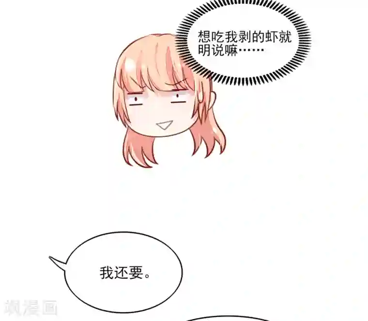 国民男神缠上身第69话 这是，我咬过的！