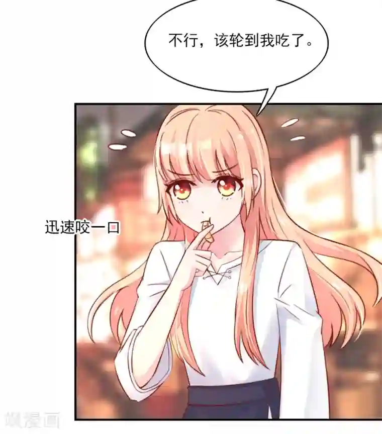 国民男神缠上身第69话 这是，我咬过的！