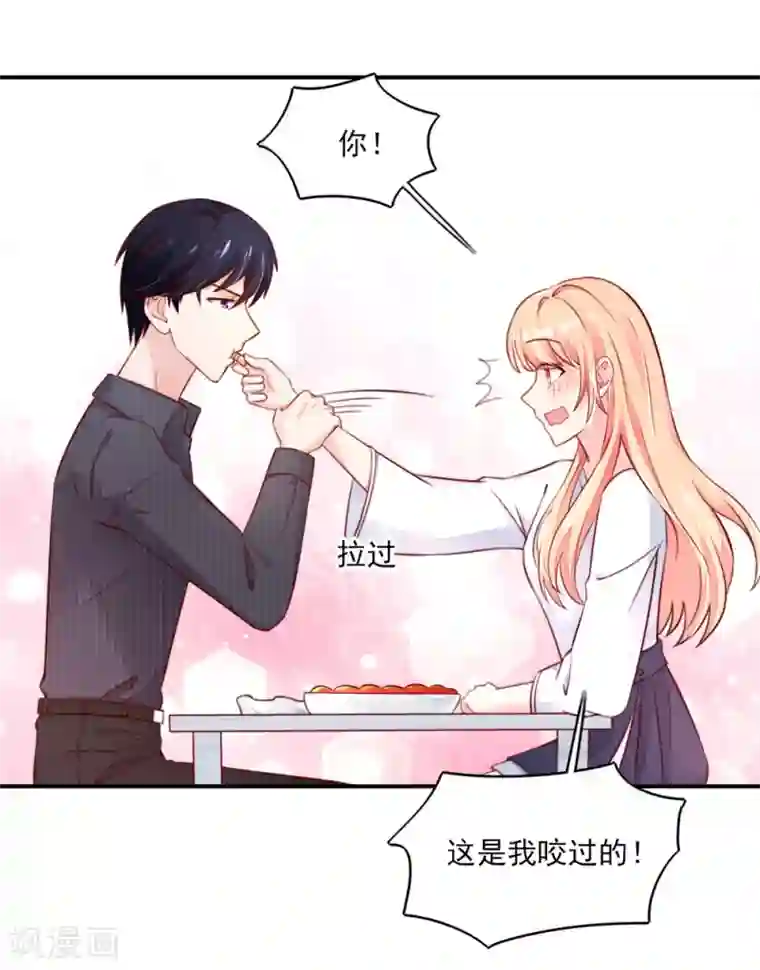 国民男神缠上身第69话 这是，我咬过的！