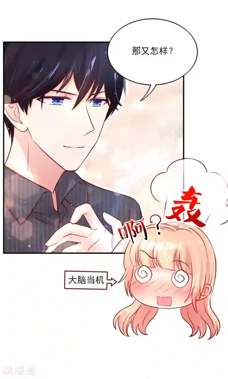 国民男神缠上身第69话 这是，我咬过的！