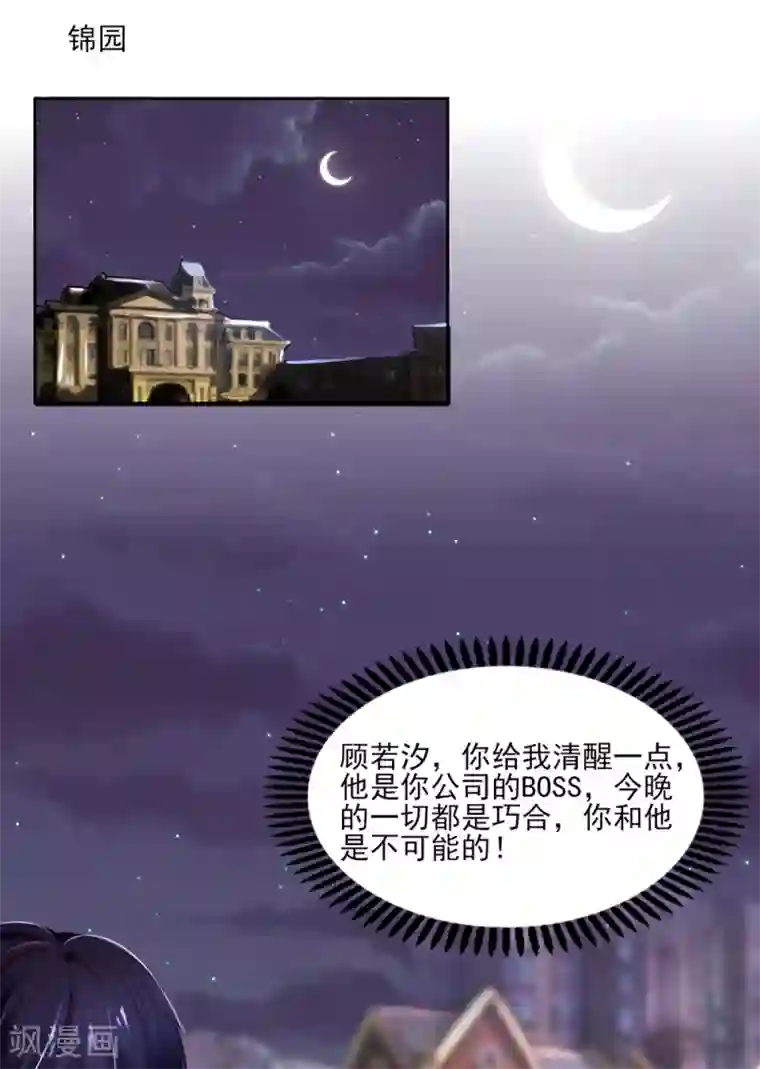国民男神缠上身第69话 这是，我咬过的！