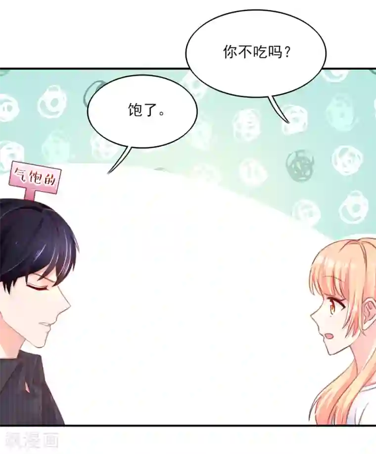 国民男神缠上身第69话 这是，我咬过的！