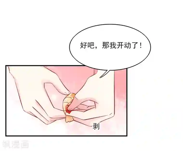 国民男神缠上身第69话 这是，我咬过的！