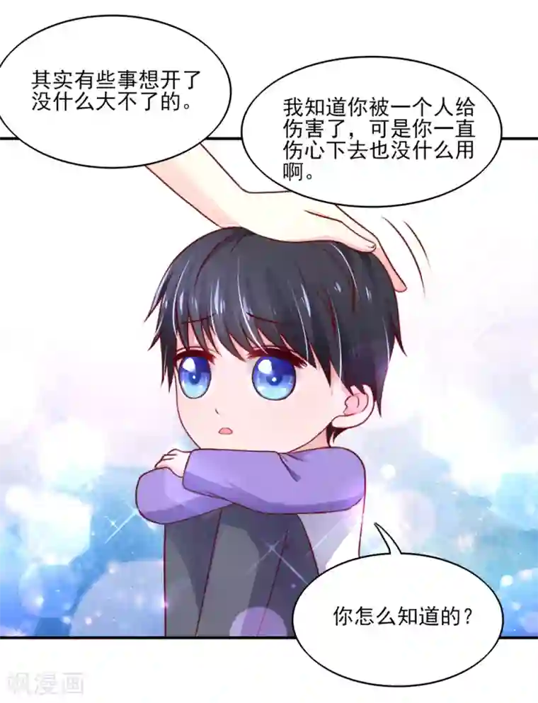 国民男神缠上身第70话 小鬼，你也失眠？