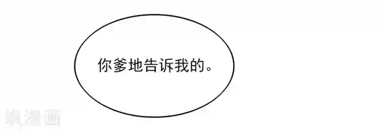 国民男神缠上身第70话 小鬼，你也失眠？