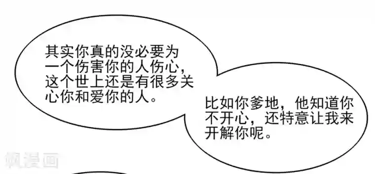 国民男神缠上身第70话 小鬼，你也失眠？
