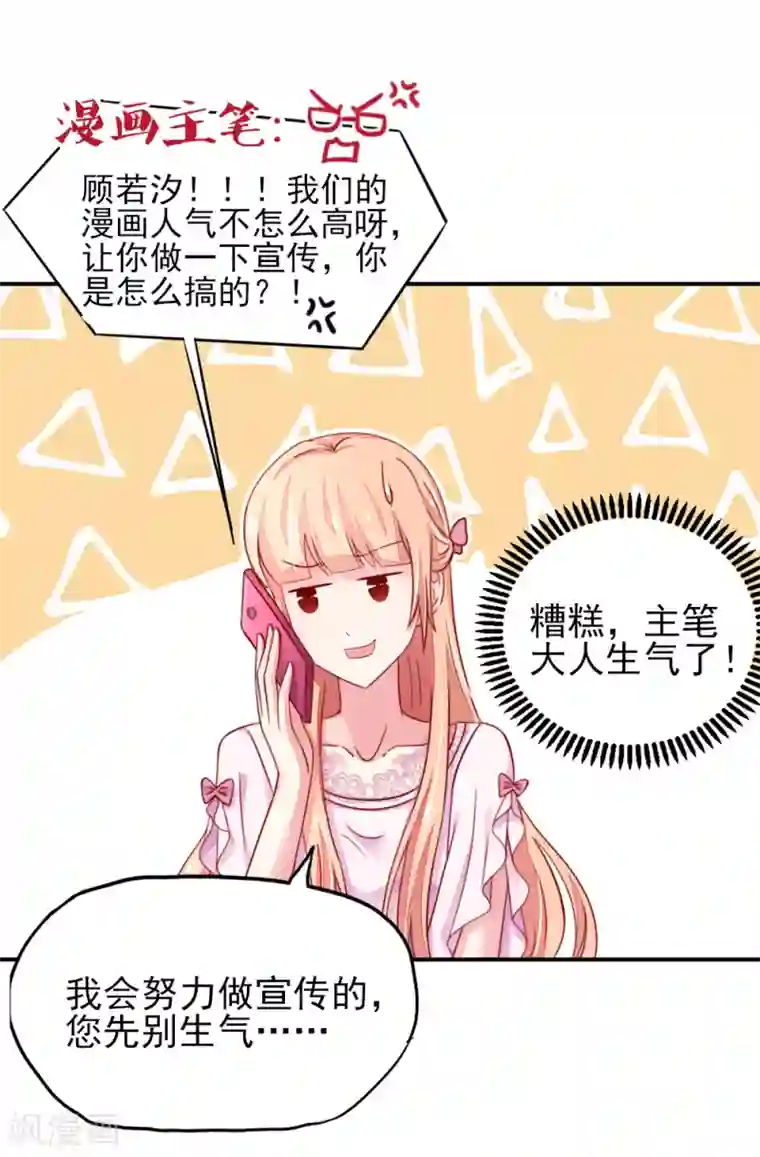 国民男神缠上身第70话 小鬼，你也失眠？