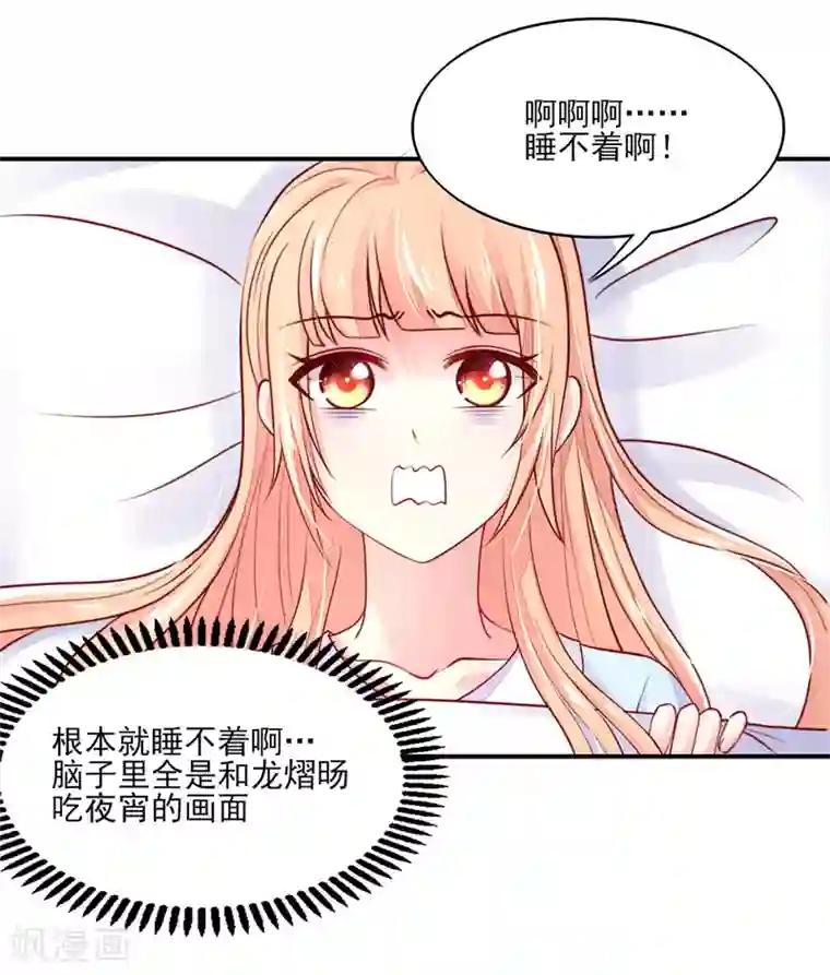 国民男神缠上身第70话 小鬼，你也失眠？