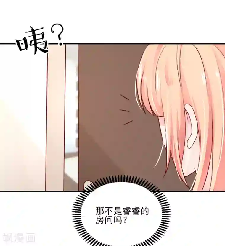 国民男神缠上身第70话 小鬼，你也失眠？