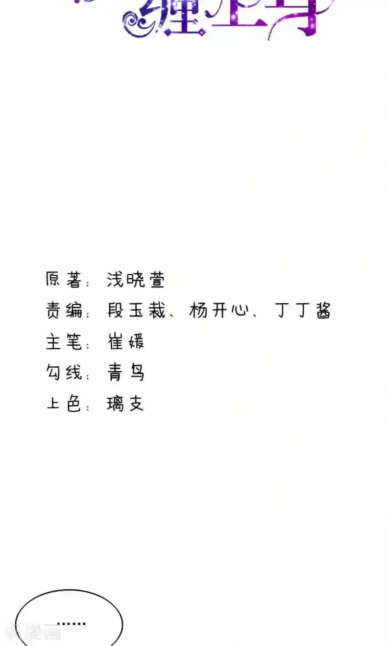 国民男神缠上身第71话 男女，授受不亲