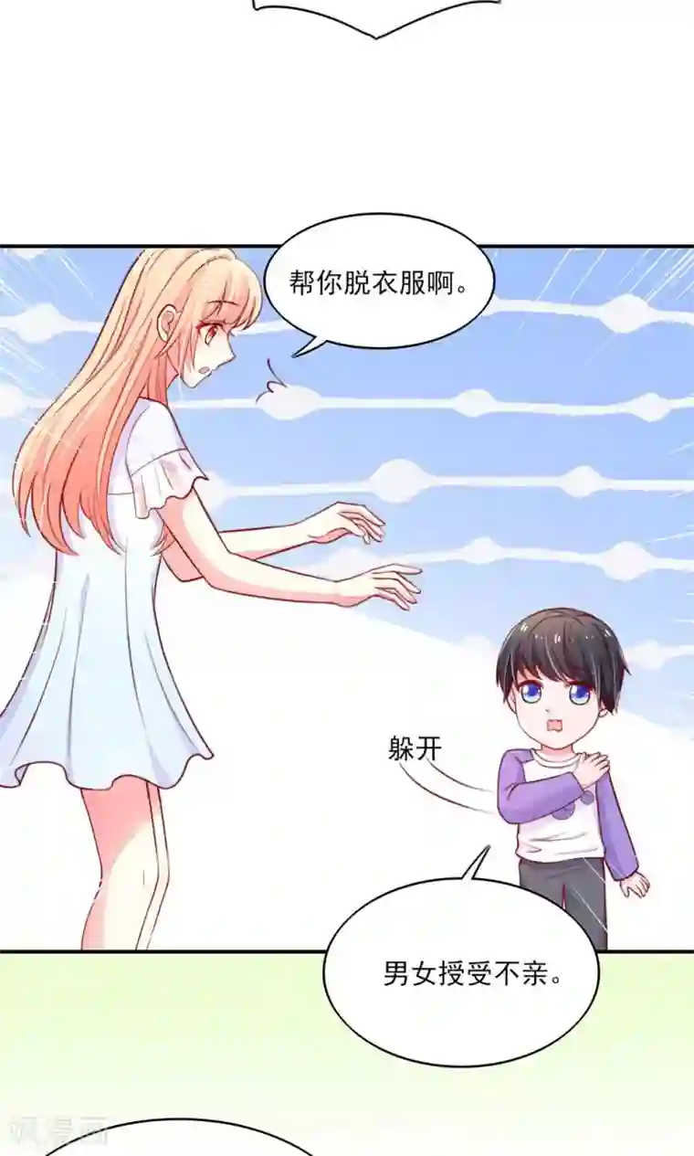 国民男神缠上身第71话 男女，授受不亲