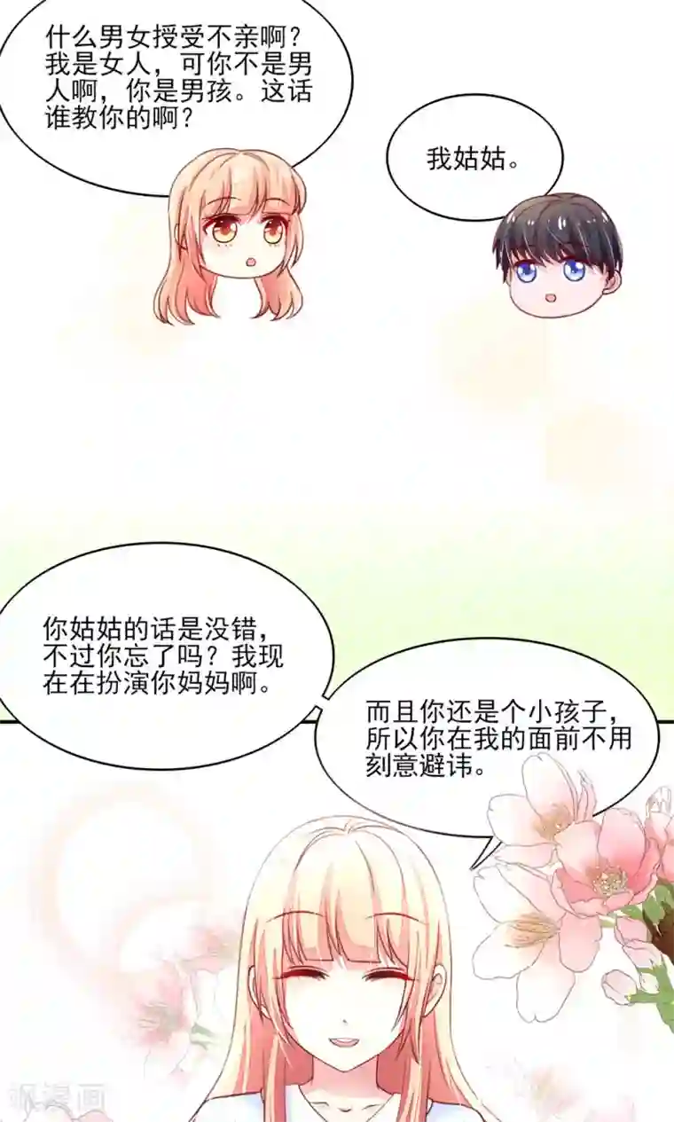 国民男神缠上身第71话 男女，授受不亲